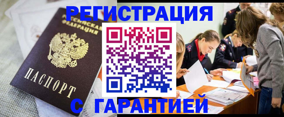 временная регистрация гарантия в Михайловке