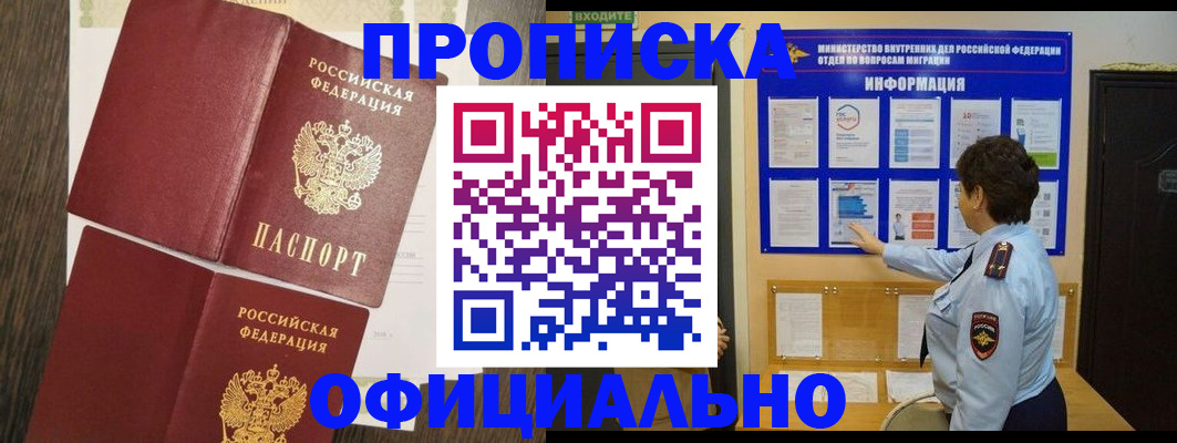 временная регистрация законно в Михайловке