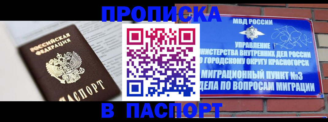 прописка для кредита в Михайловке